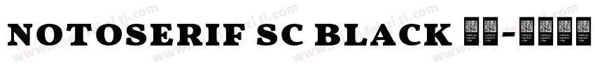 notoserif sc black 样品字体转换